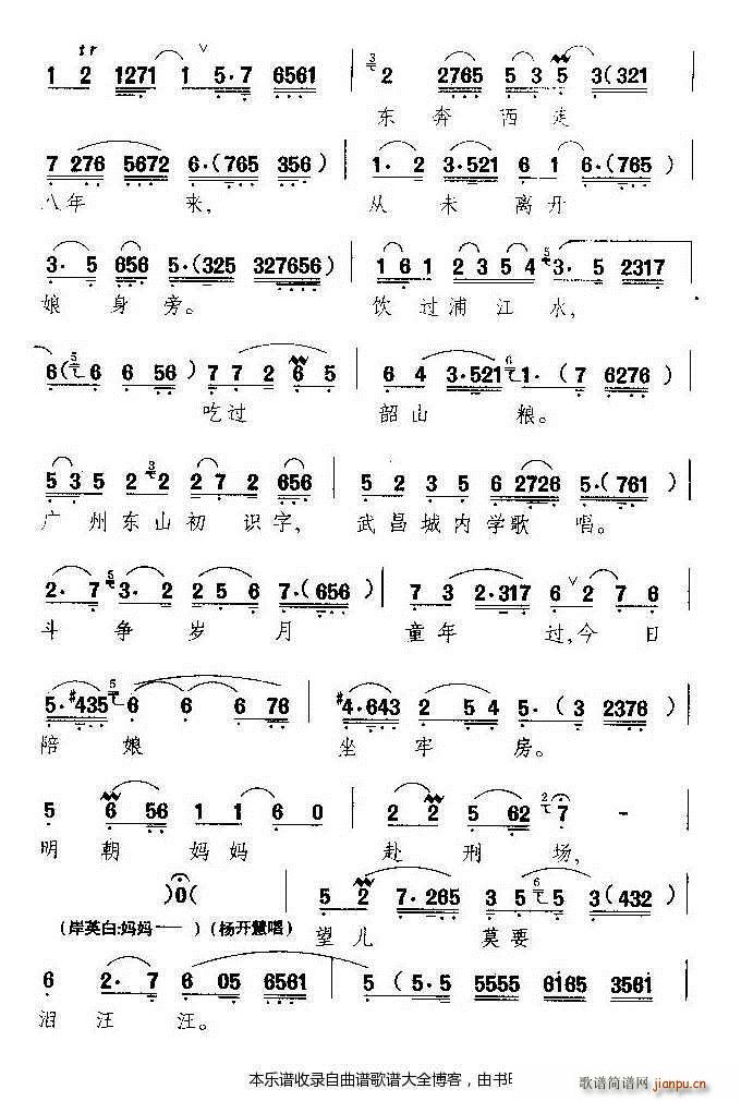 越剧-要谱写共产主义新篇章 戏谱