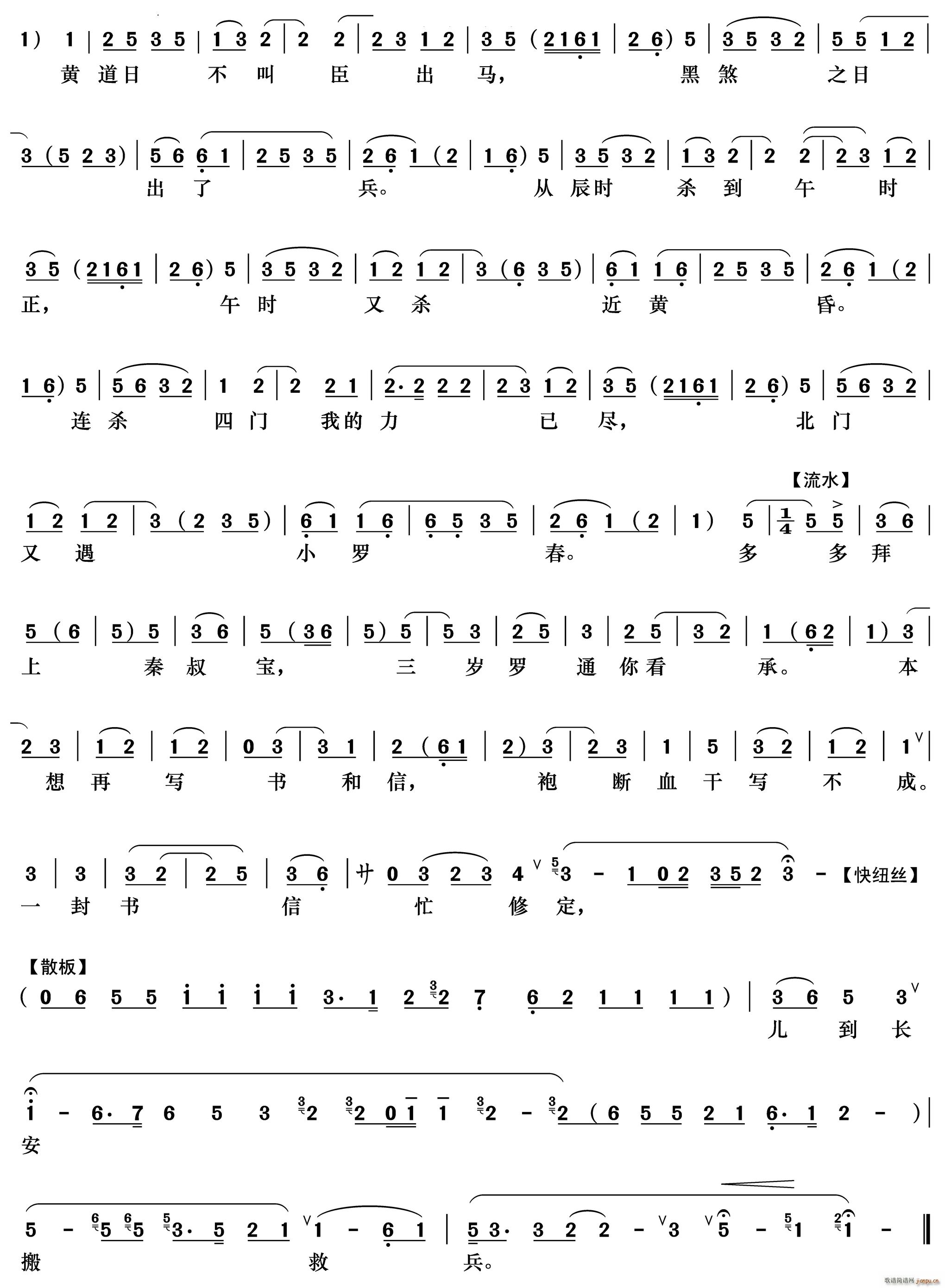 勒马停蹄站城道《罗成叫关》罗成唱段