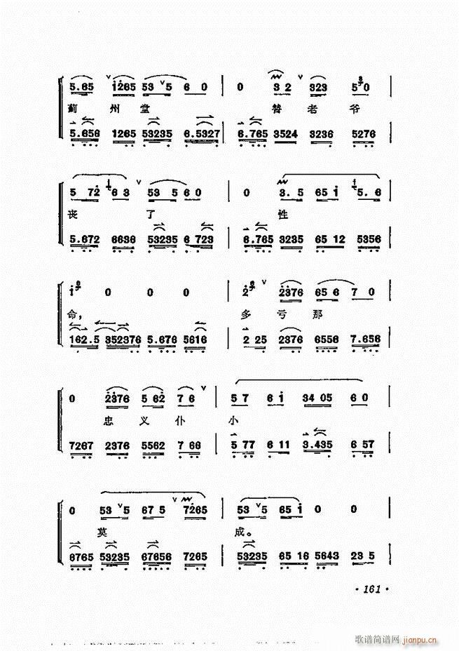 唱腔选集121-180