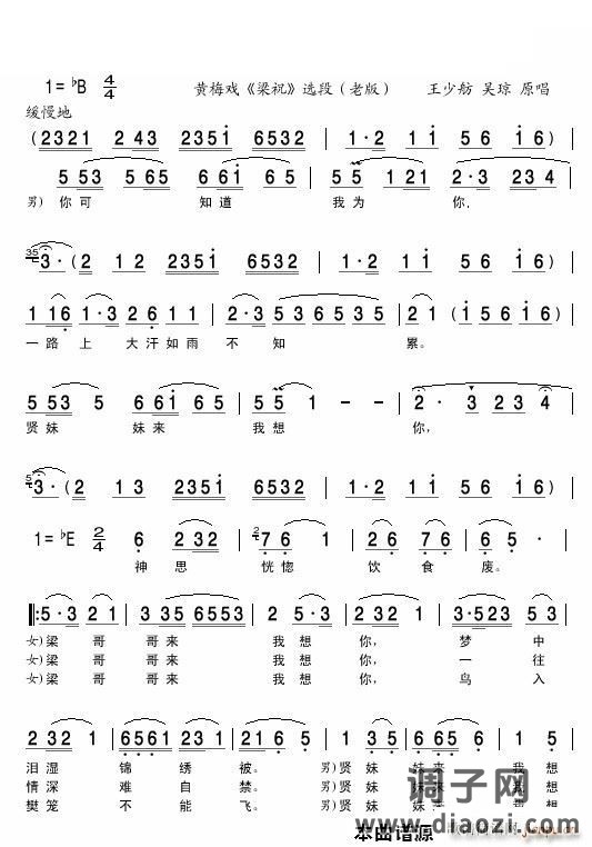 梁哥哥我想你黄梅戏《梁祝》对唱