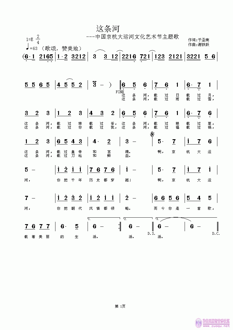 欢迎老师编曲演唱《这条河》作词：于圣南，作曲：谢铁跃