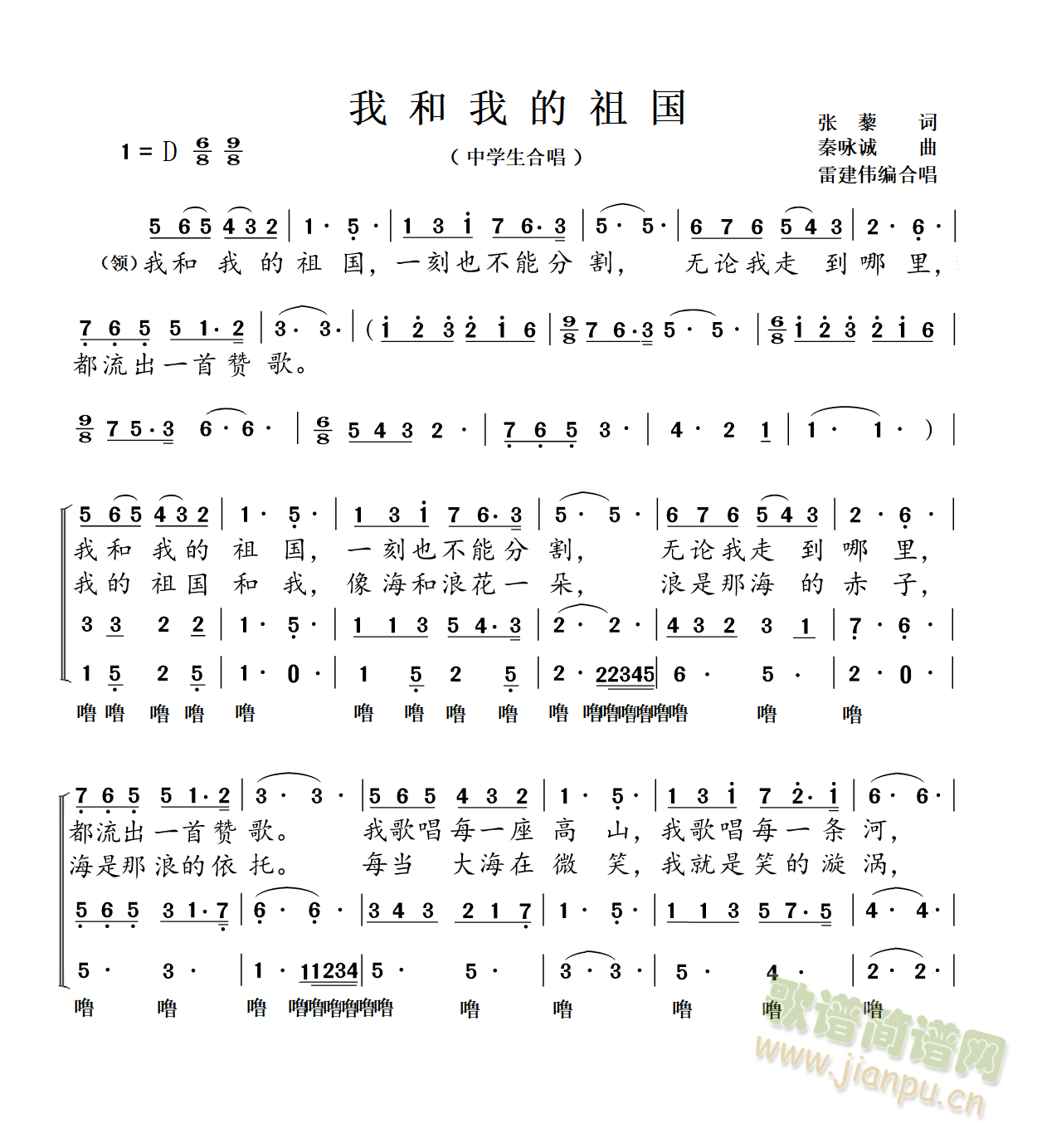 我和我的祖国（中学生合唱）