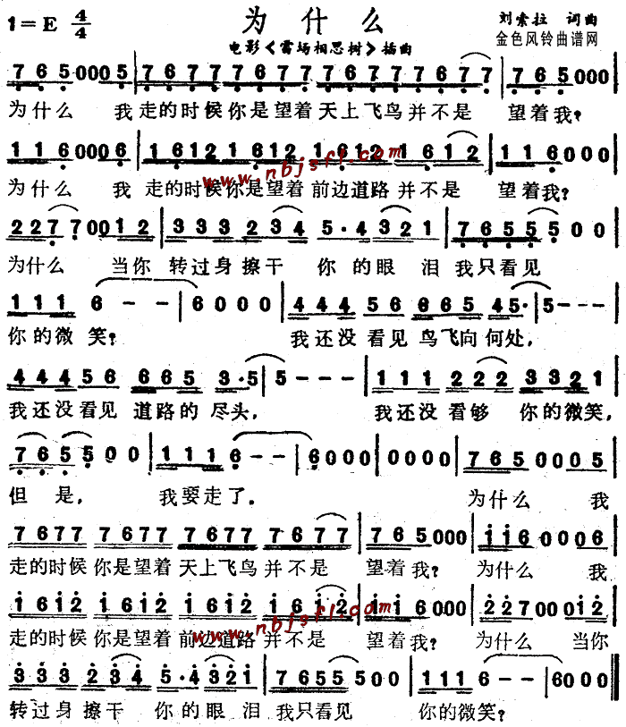 为什么(《雷场相思树》插曲)