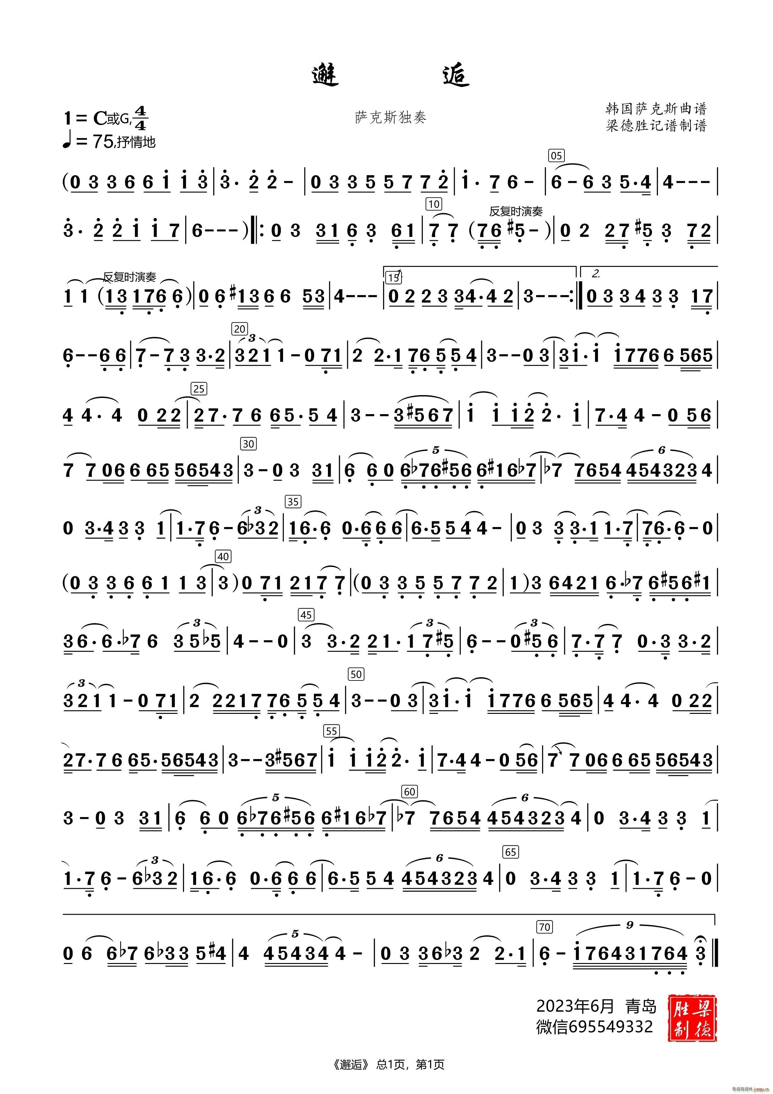 邂逅（萨克斯独奏曲）