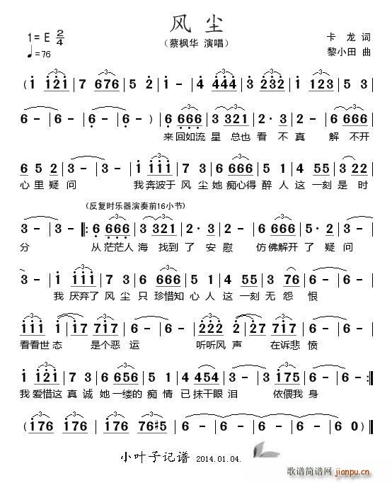 风尘（卡龙词 黎小田曲）