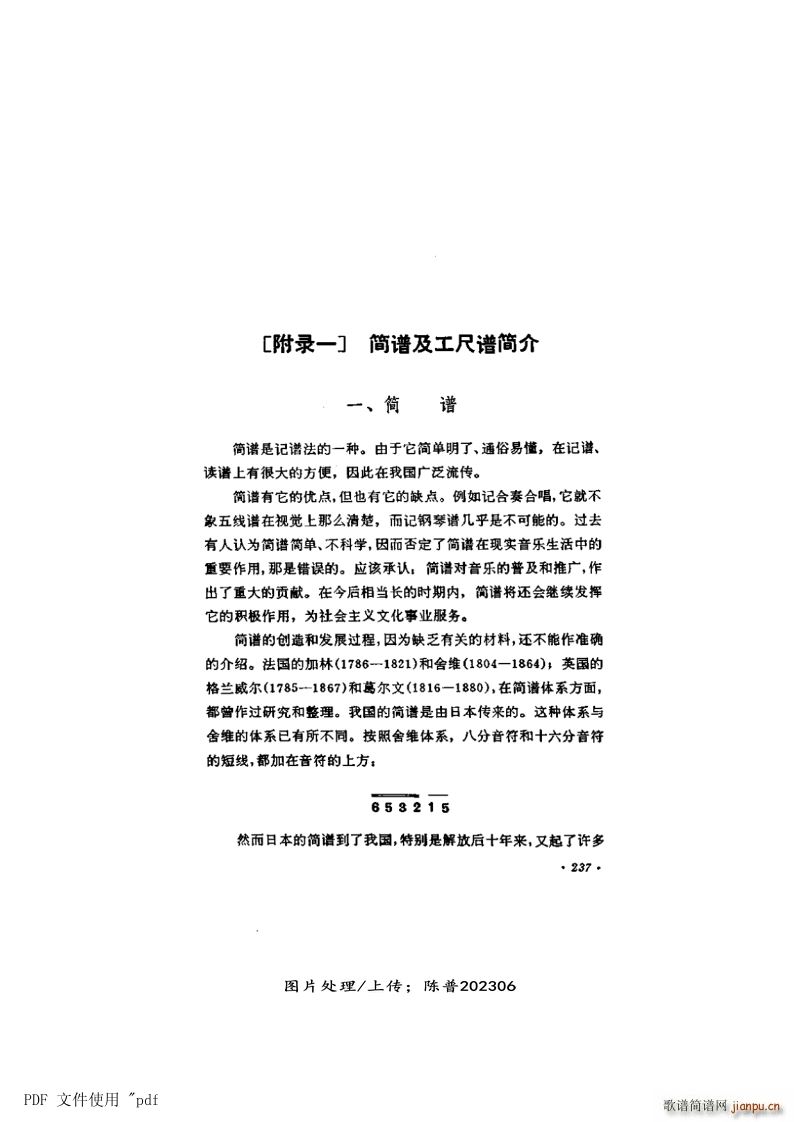 其他 附录1 及工尺谱简介237页关于