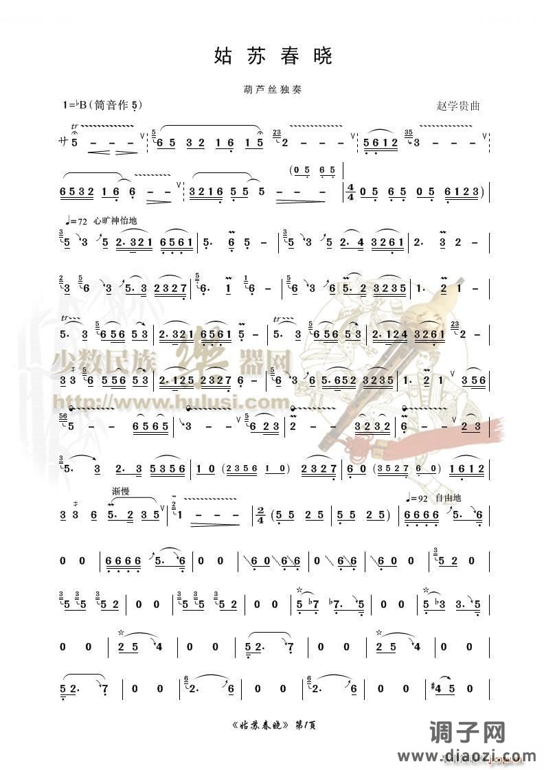 姑苏春晓（葫芦丝 ）