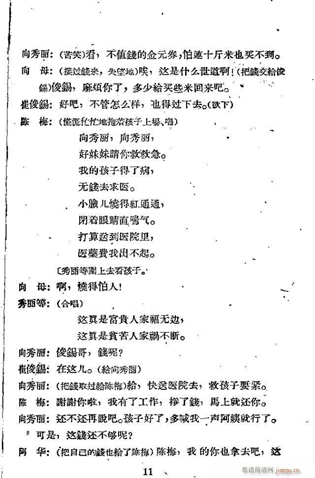 歌剧《向秀丽》含全谱1-30