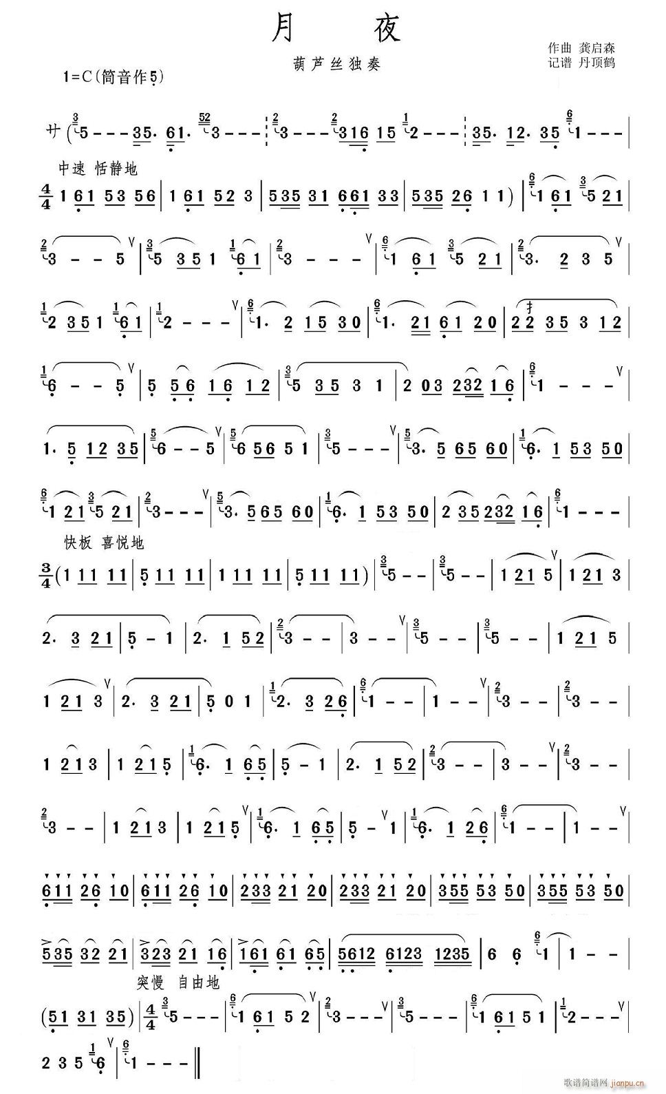 月夜(葫芦丝十大名曲)