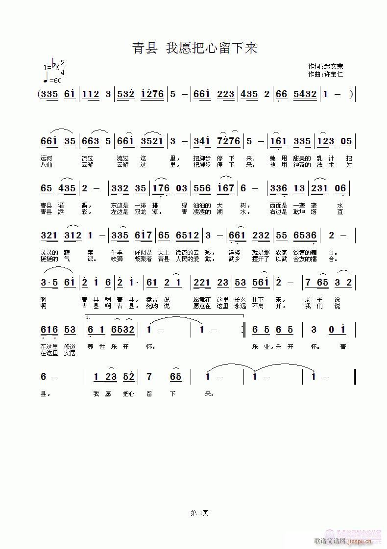 青县 把心留下来  词赵文荣  曲许宝仁