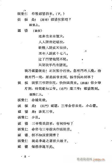 秦腔《假金牌》1-20