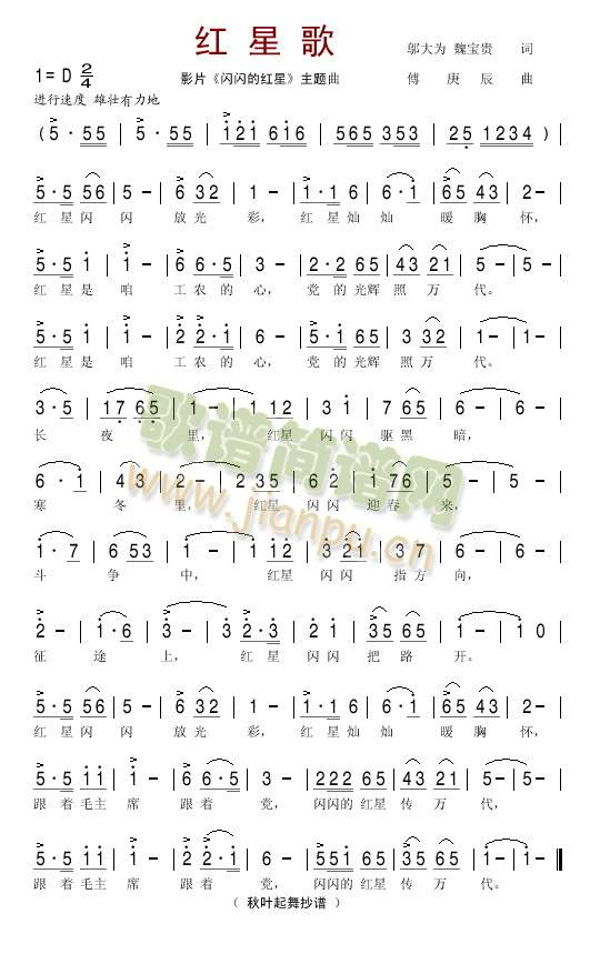 红星歌 （影片《闪闪的红星》主题曲）