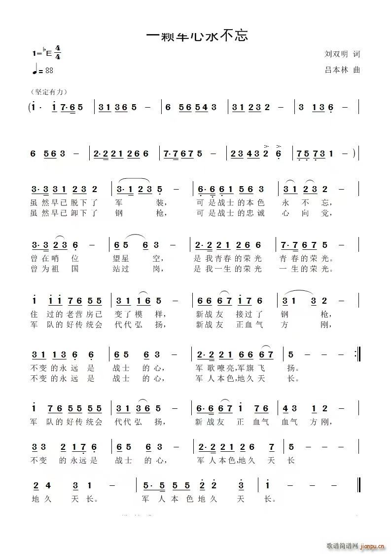 一颗军心永不忘