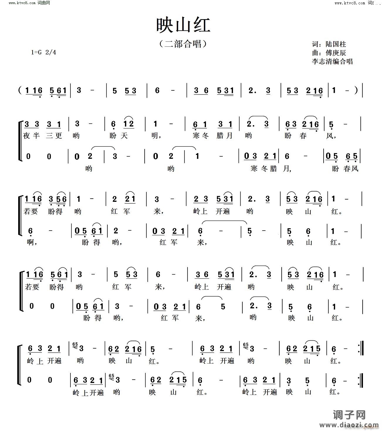 映山红 编二部合唱