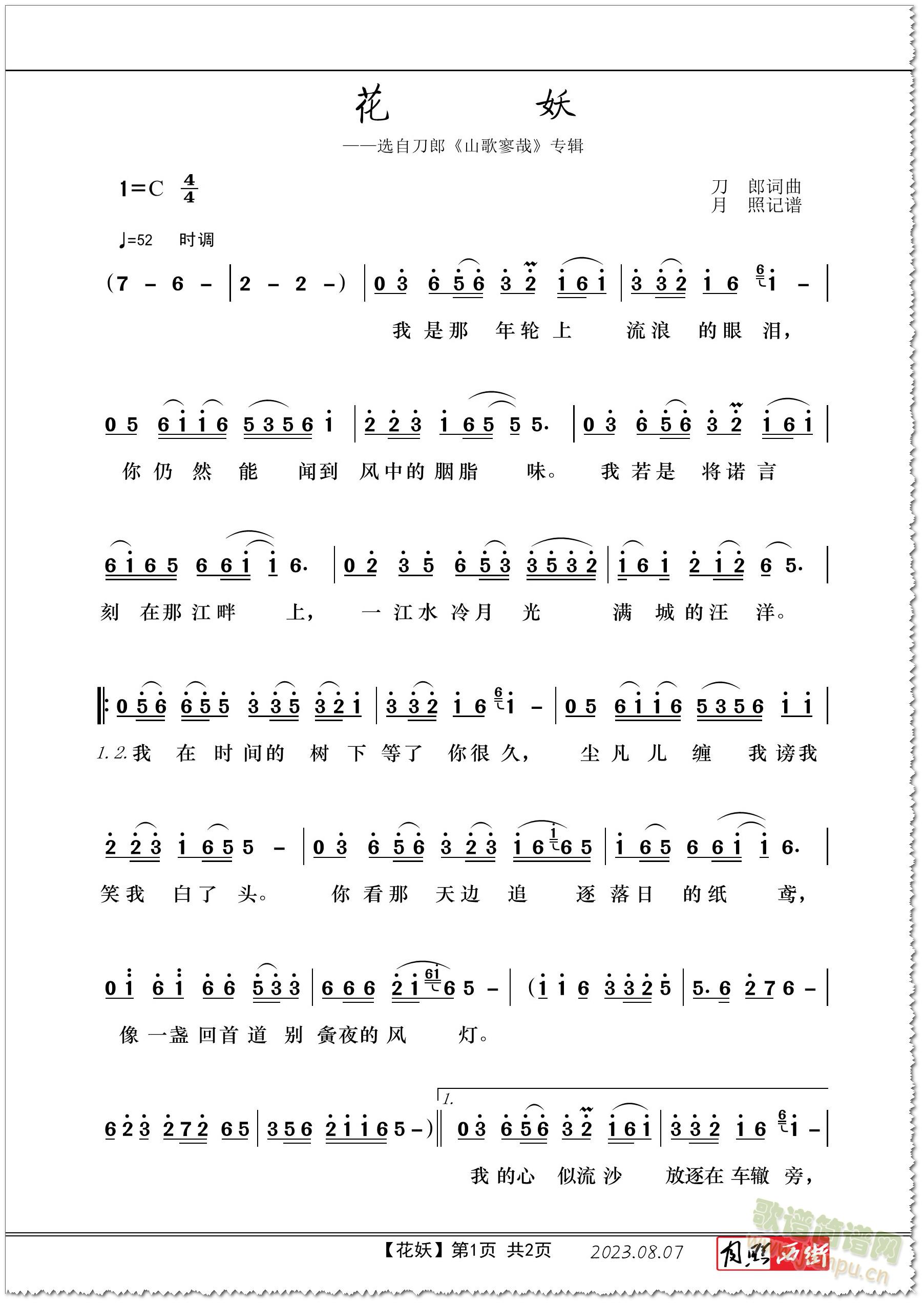 花妖(简谱完整版)