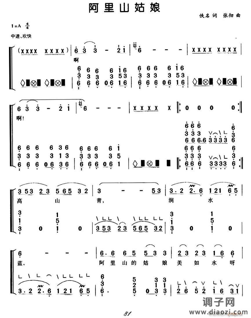 阿里山姑娘（弹唱谱）