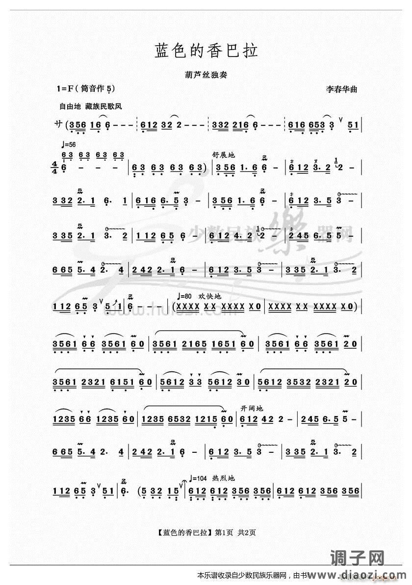 《蓝色的香巴拉》葫芦丝