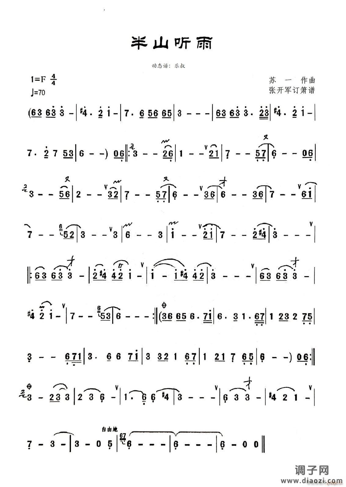 半山听雨动态谱F调