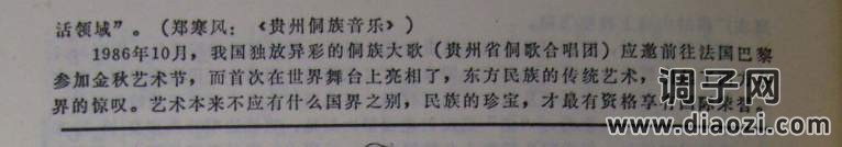 嘎几呦（蝉歌）（侗族大歌）