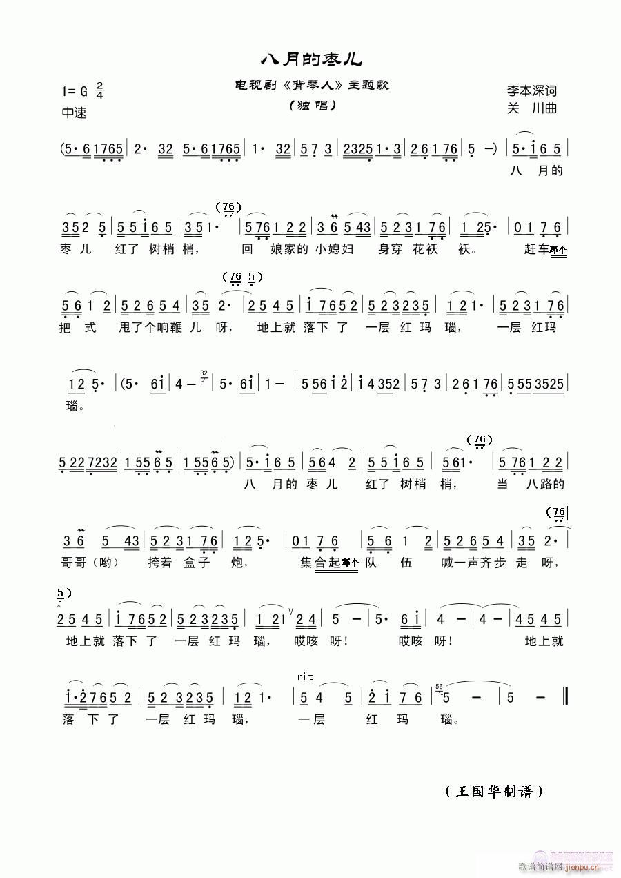 [民歌]  八月的枣儿（电视剧《背琴人》主题歌）