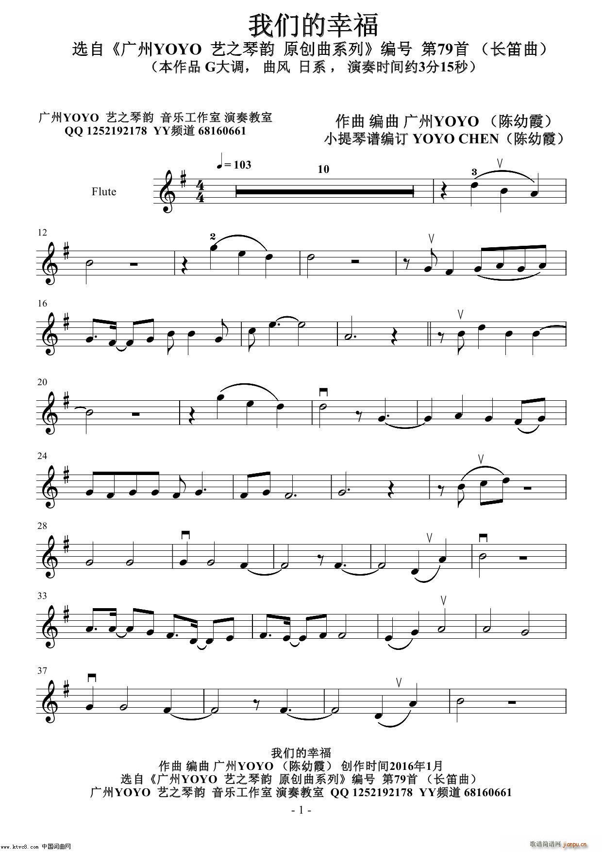 我们的幸福-广州YOYO（陈幼霞）作曲编曲