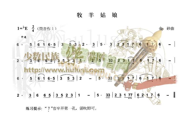 牧羊姑娘 (葫芦丝演奏)