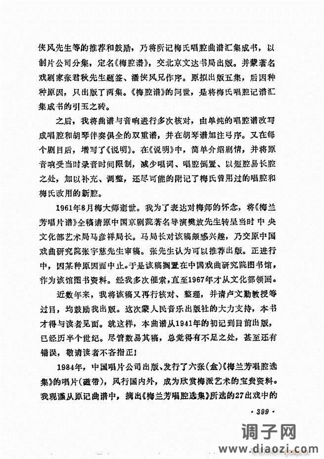 唱腔选集 361-400