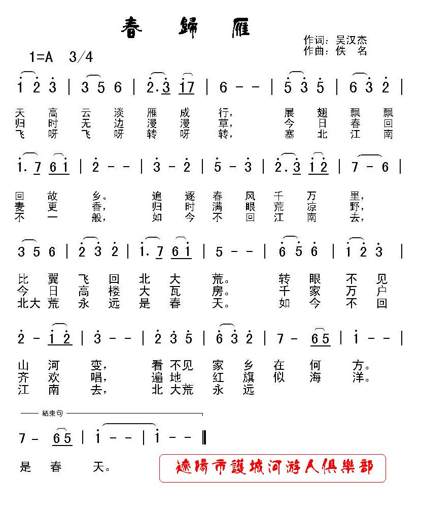 春归雁（北大荒永远是春天）