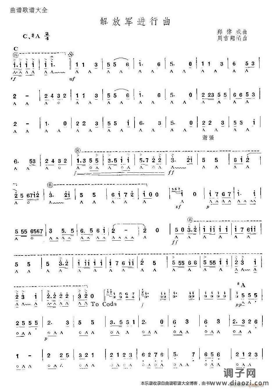 口琴解放军进行曲