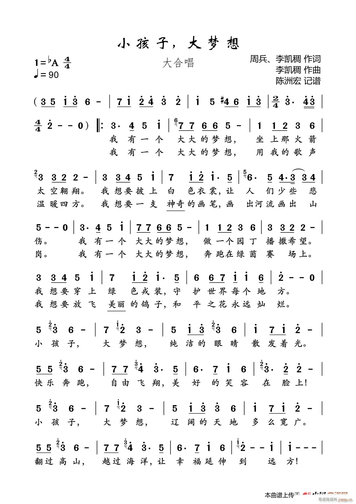 小孩子 大梦想（大合唱）