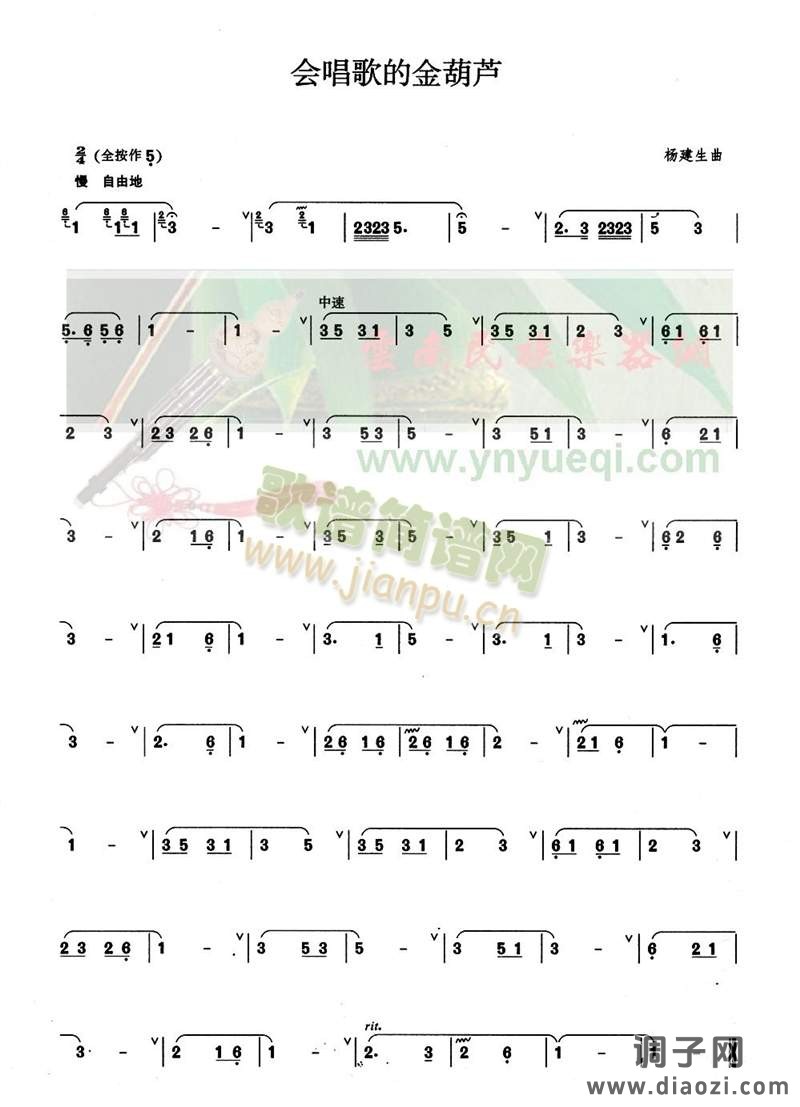 会唱歌的金葫芦