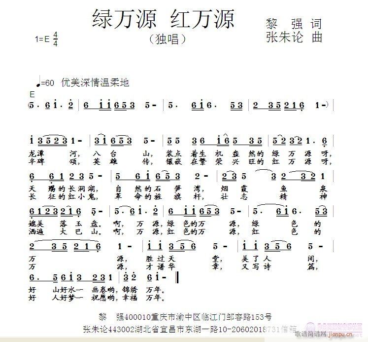 绿万源 红万源  黎强 词  张朱论 曲