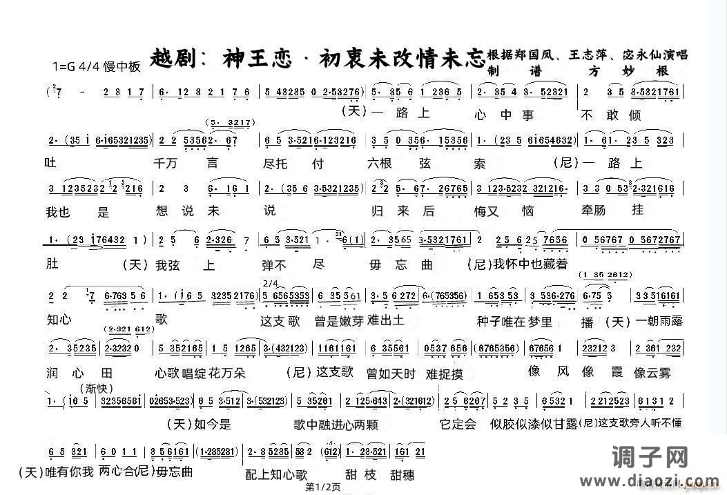 越剧 神王恋 初衷未改情未忘（1 2）