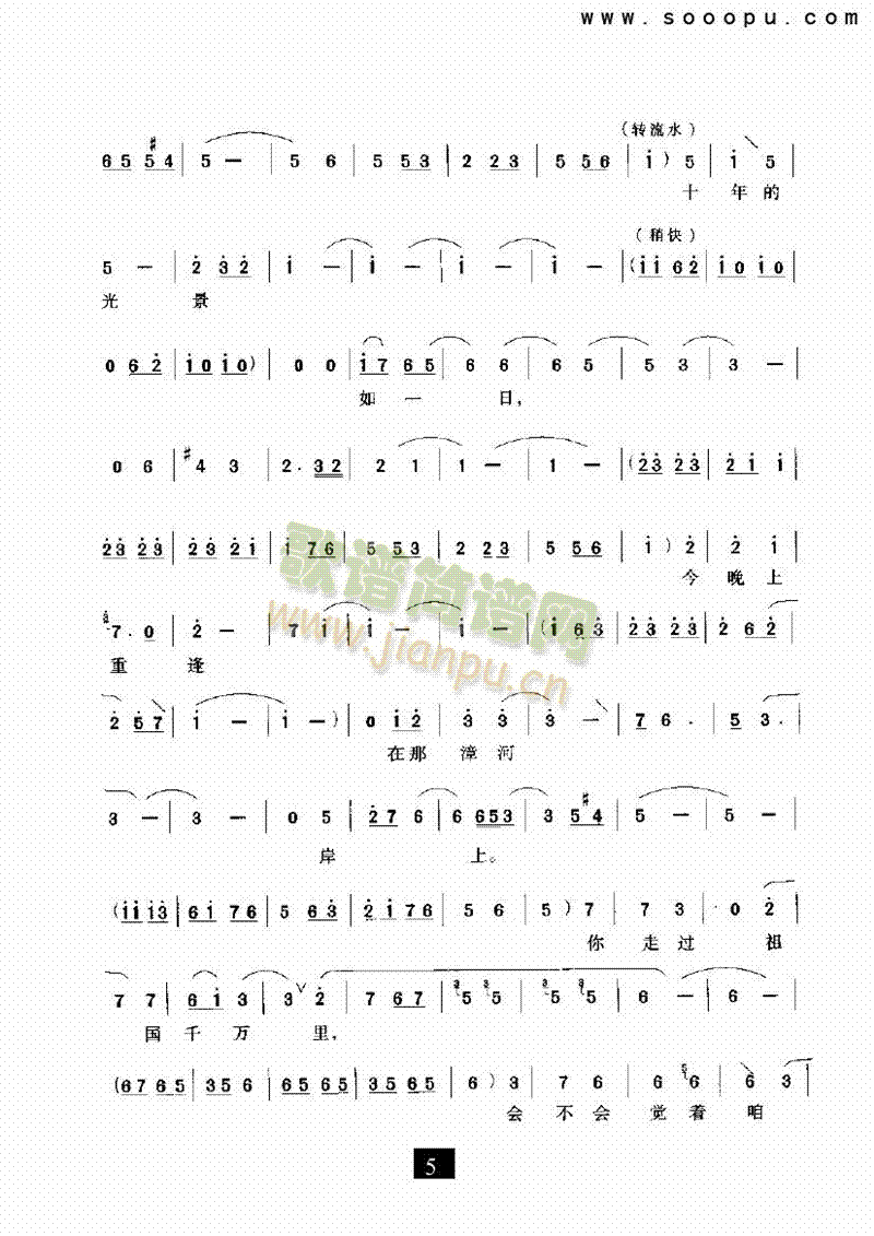 （现代戏）晚春天半暖又半凉（漳河湾） 其他类 戏曲谱