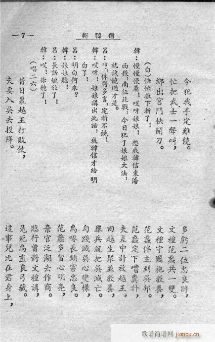 秦腔《斩韩信》