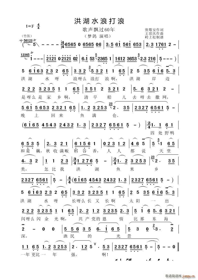 洪湖水浪打浪歌声飘过60年