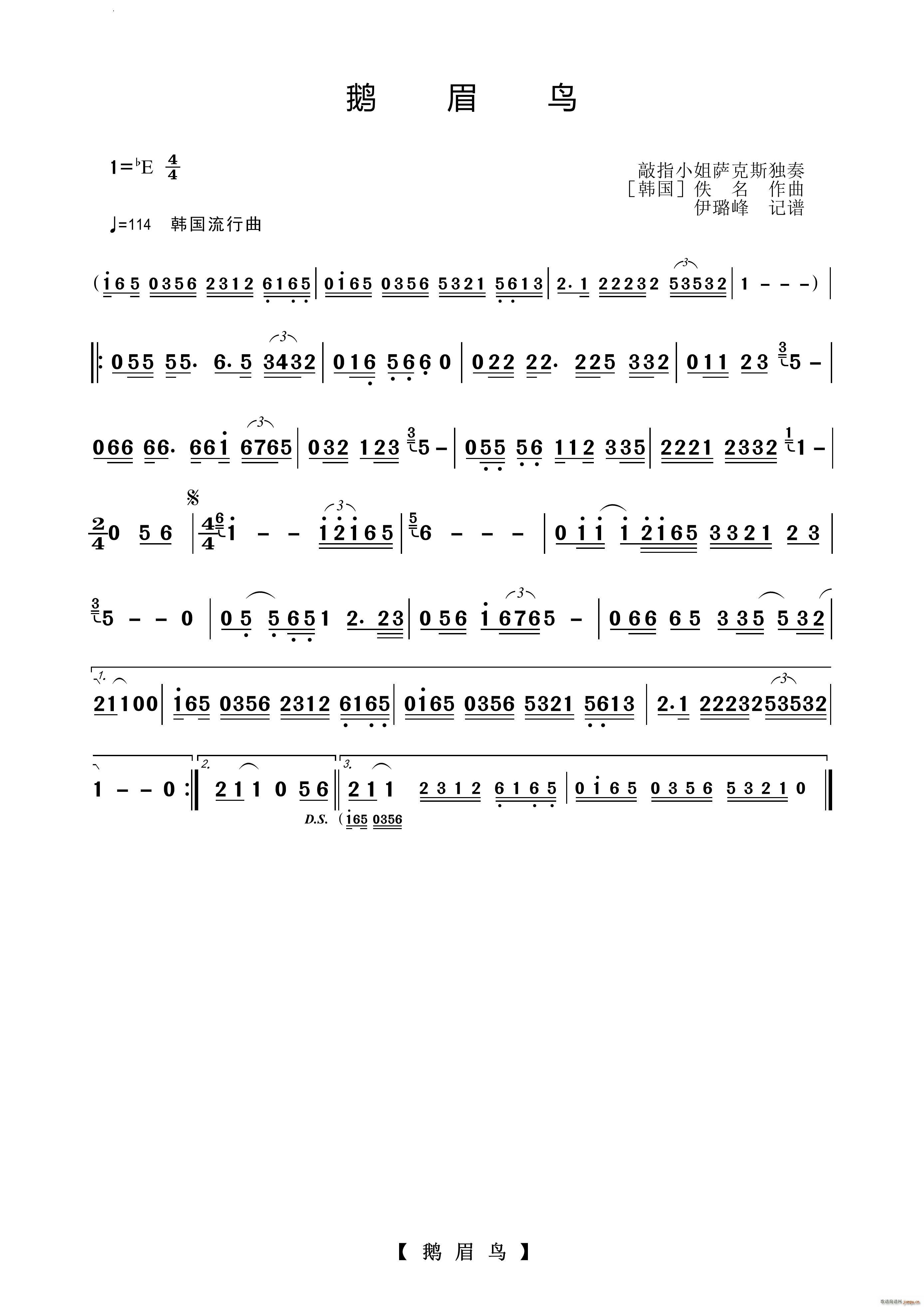 鹅眉鸟萨克斯独奏曲