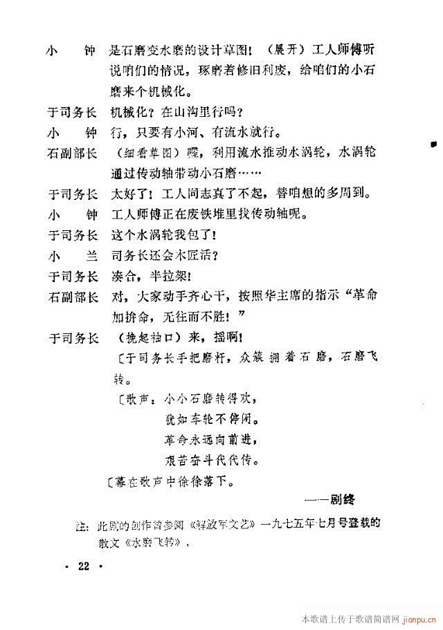 石磨歌（小歌剧）