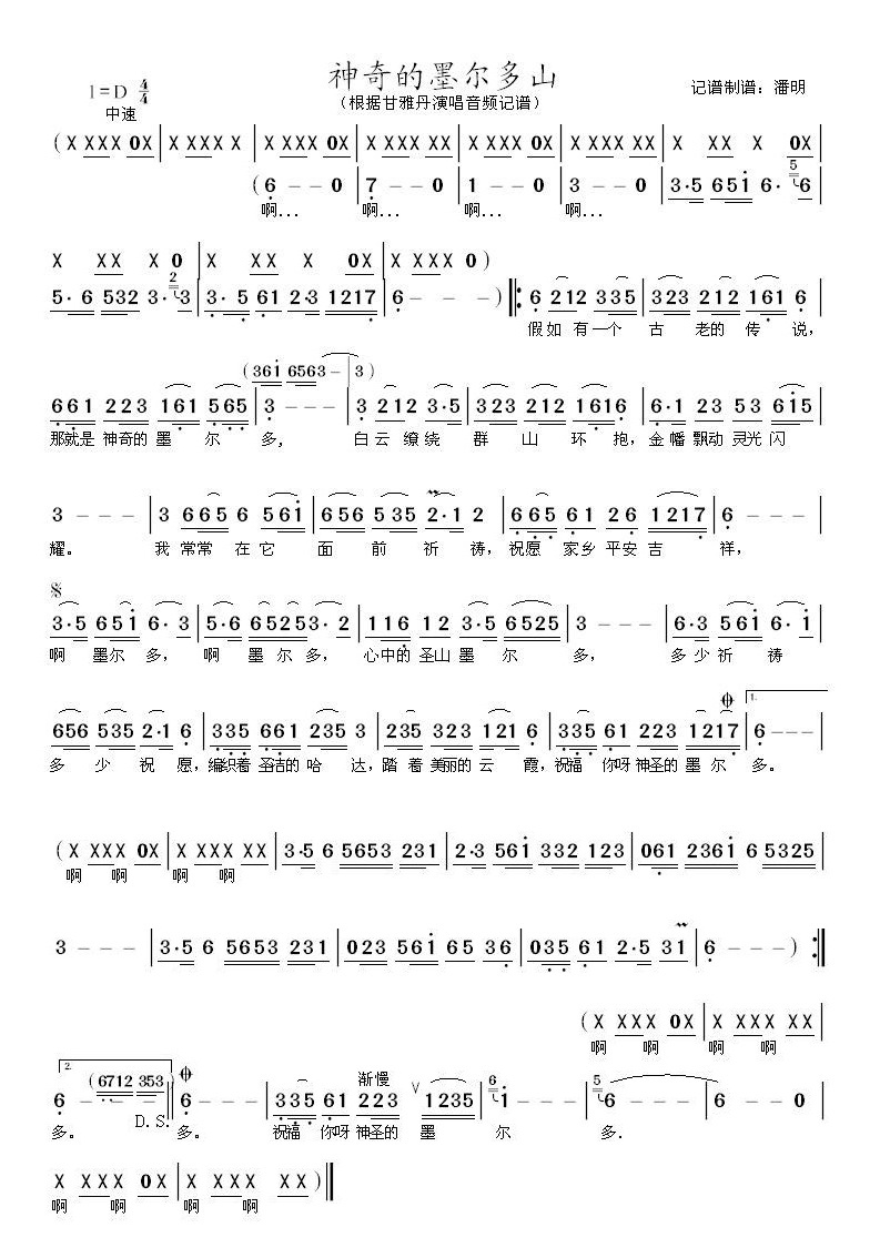 神奇的墨尔多山-葫芦丝新谱