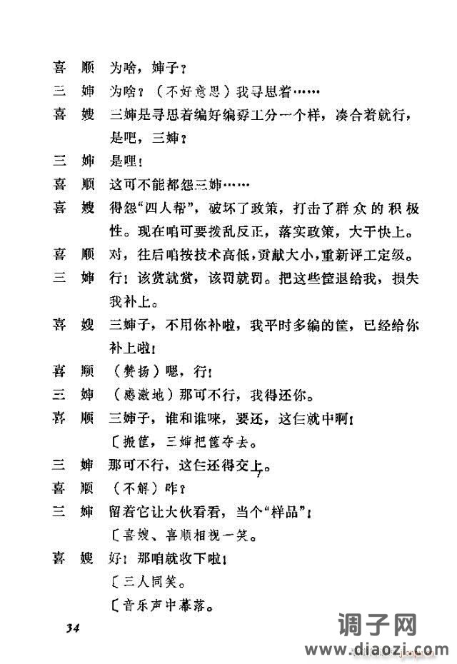 歌剧《喜嫂》剧本