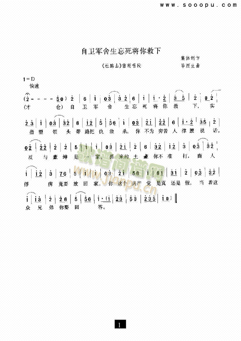 （现代戏）自卫军舍生忘死将你救下（杜鹃山） 其他类 戏曲谱