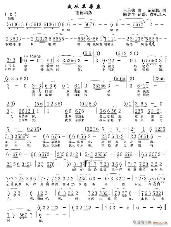 我从草原来(德德玛)