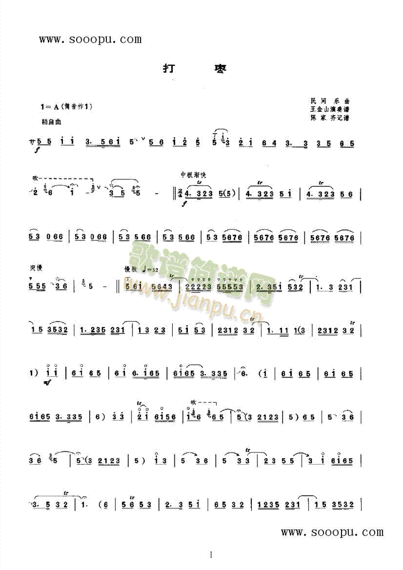 打枣 民乐类 唢呐
