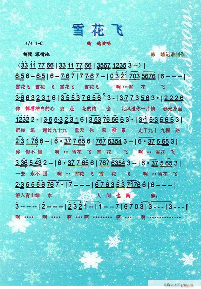 雪花飞(《刘老根》插曲)[彩谱]