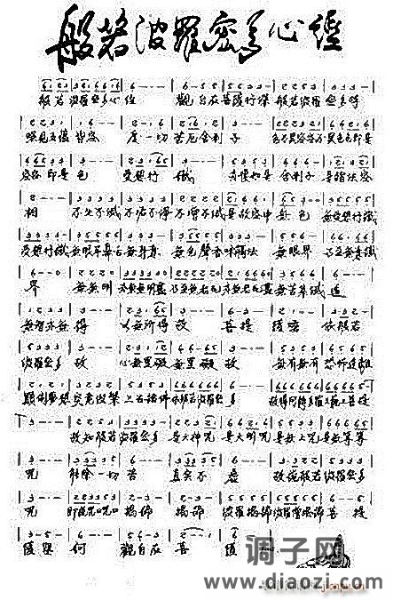 般若波罗密多心经