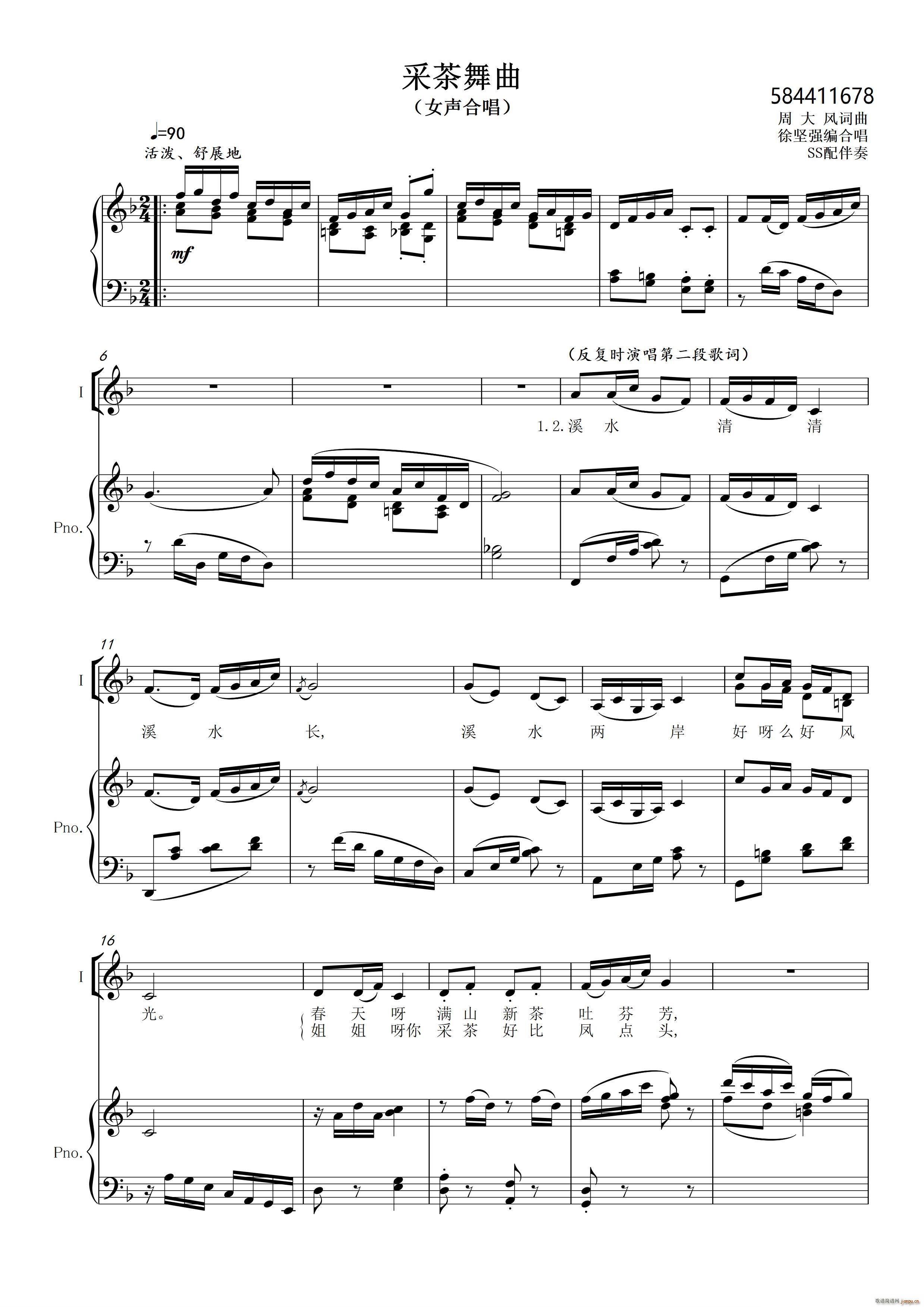 采茶舞曲女声合唱钢琴伴奏谱