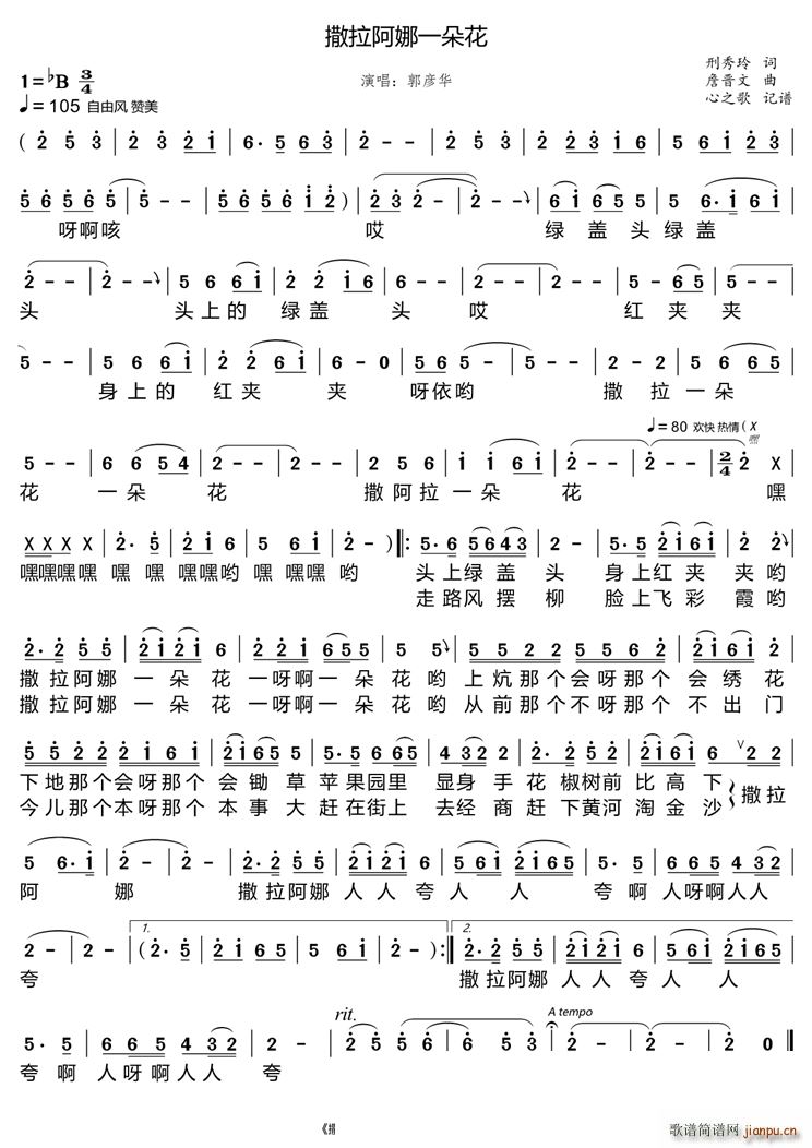 撒拉阿娜一朵花