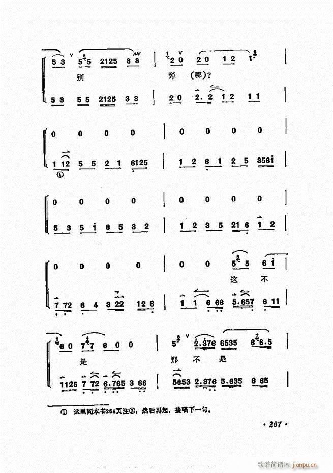 唱腔选集 241-300