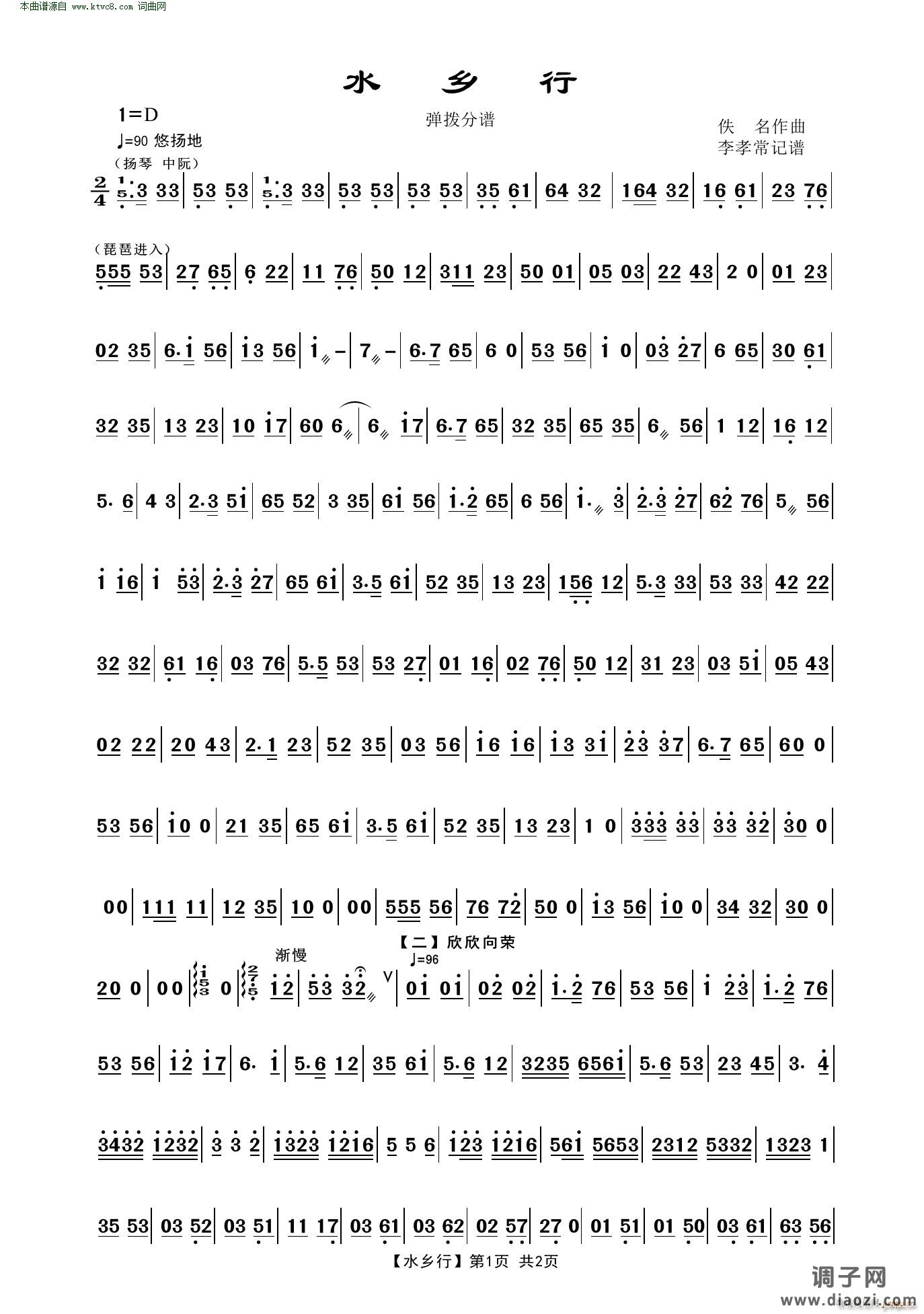水乡行(弹拨分谱)