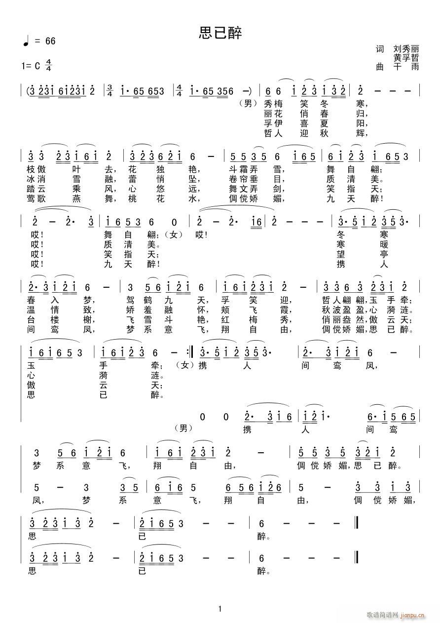 《思已醉》词刘秀丽/黄孚哲